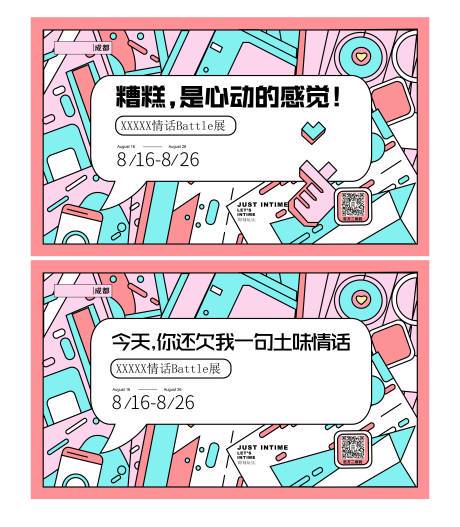 土味情话对·那些藏在生活里的甜