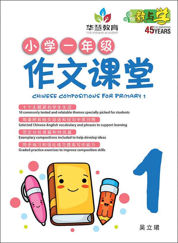 一年级的快乐时光…