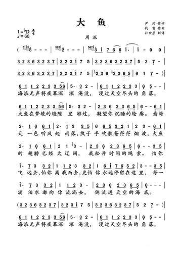 大鱼歌词里的爱情故事