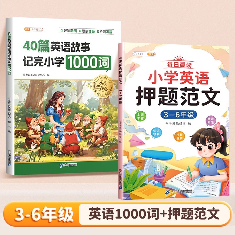 今天，我邂逅了一场英语故事的盛宴？