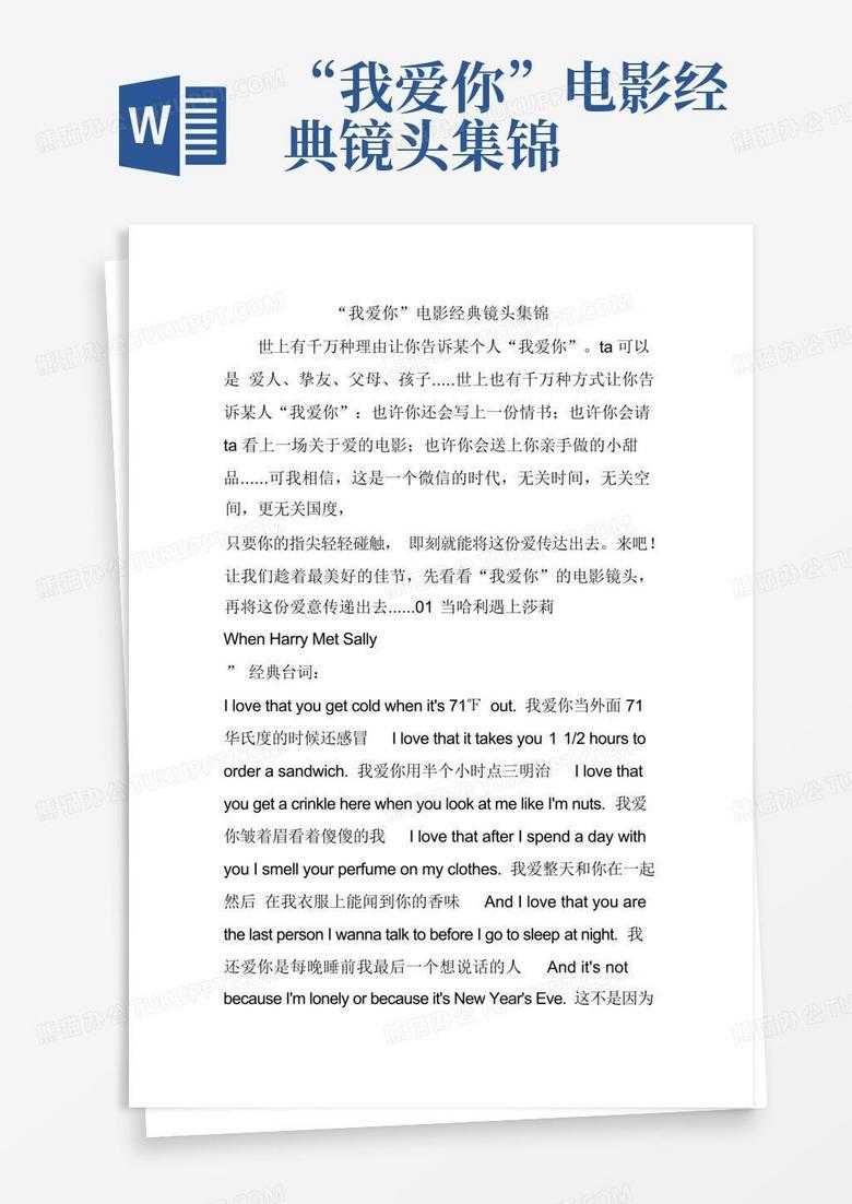 在银幕上相遇，在现实中相守！