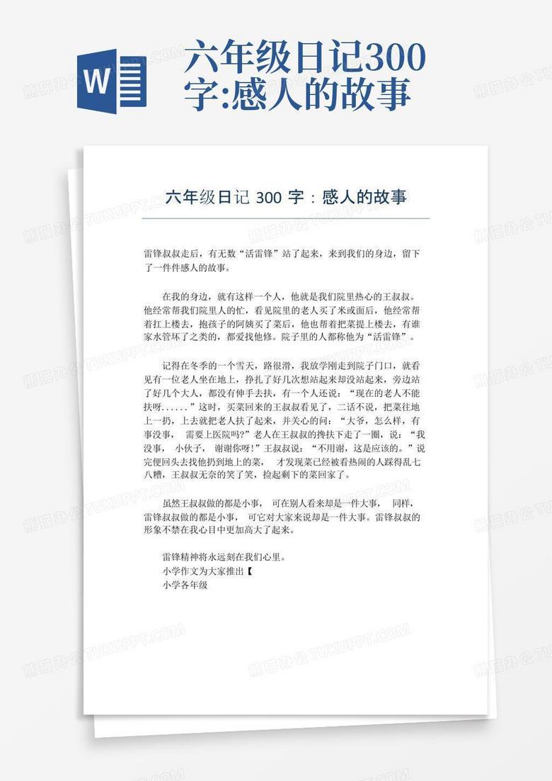 六百字里的小世界？