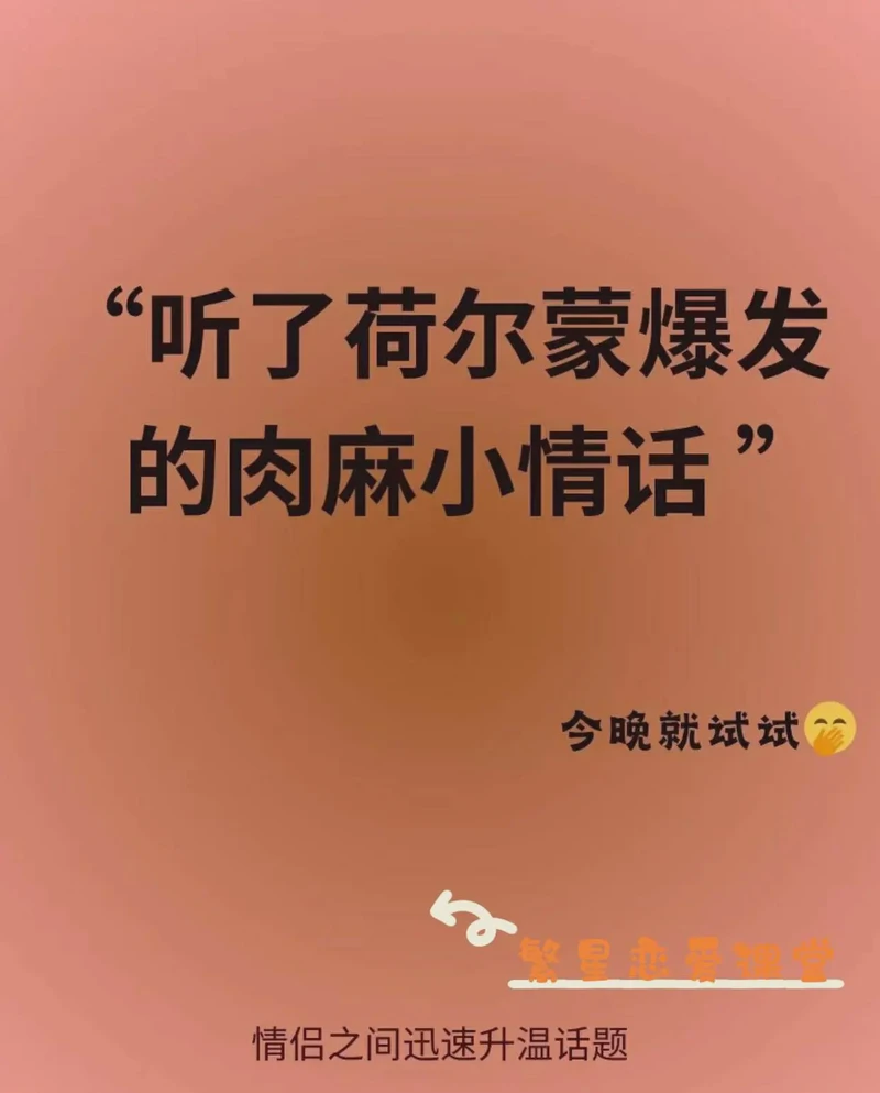 爱在心口难开，肉麻情话最动人？