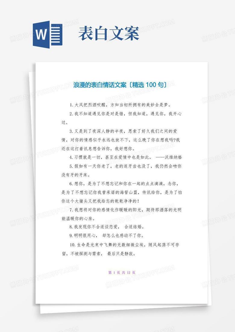 情书里的温柔丨那些曾让我心跳加速的中文表白