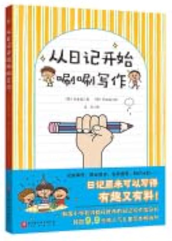 歪歪扭扭的字里行间？