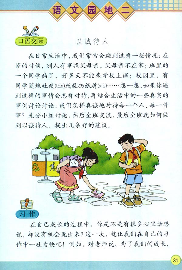 四年级的观察日记！