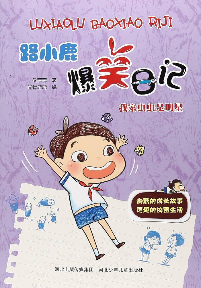 漫画日记的奇妙开始！