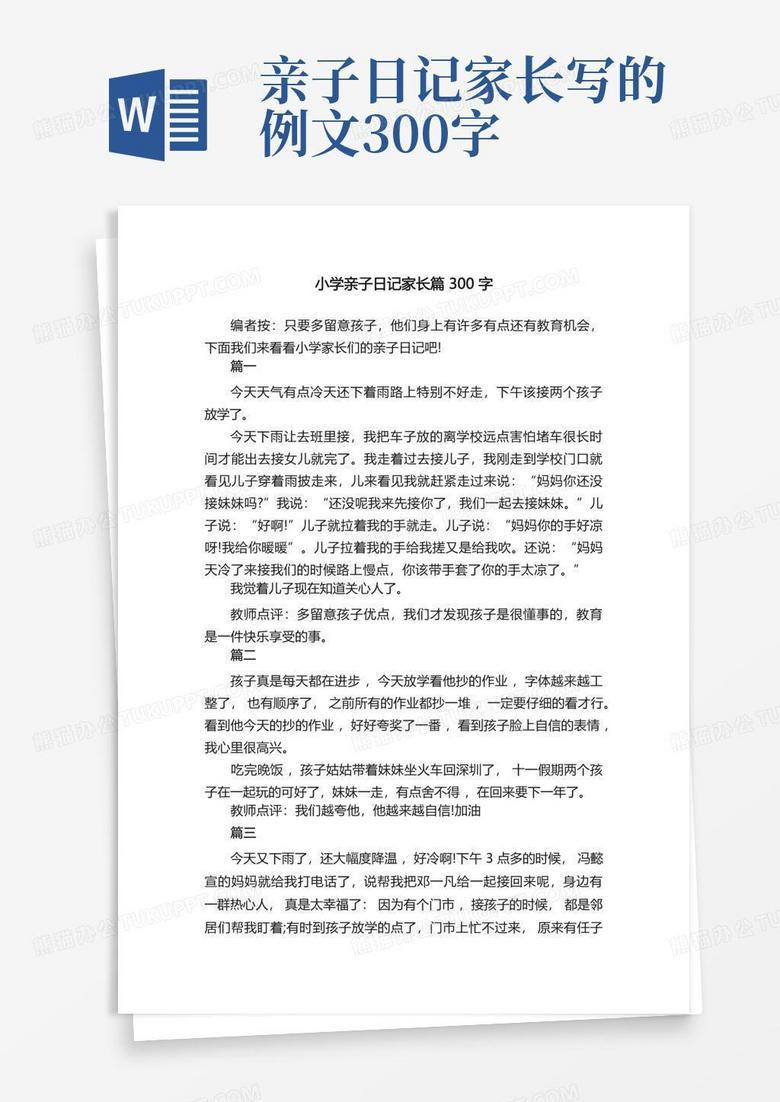 我家的小秘密—日记里的温馨时光