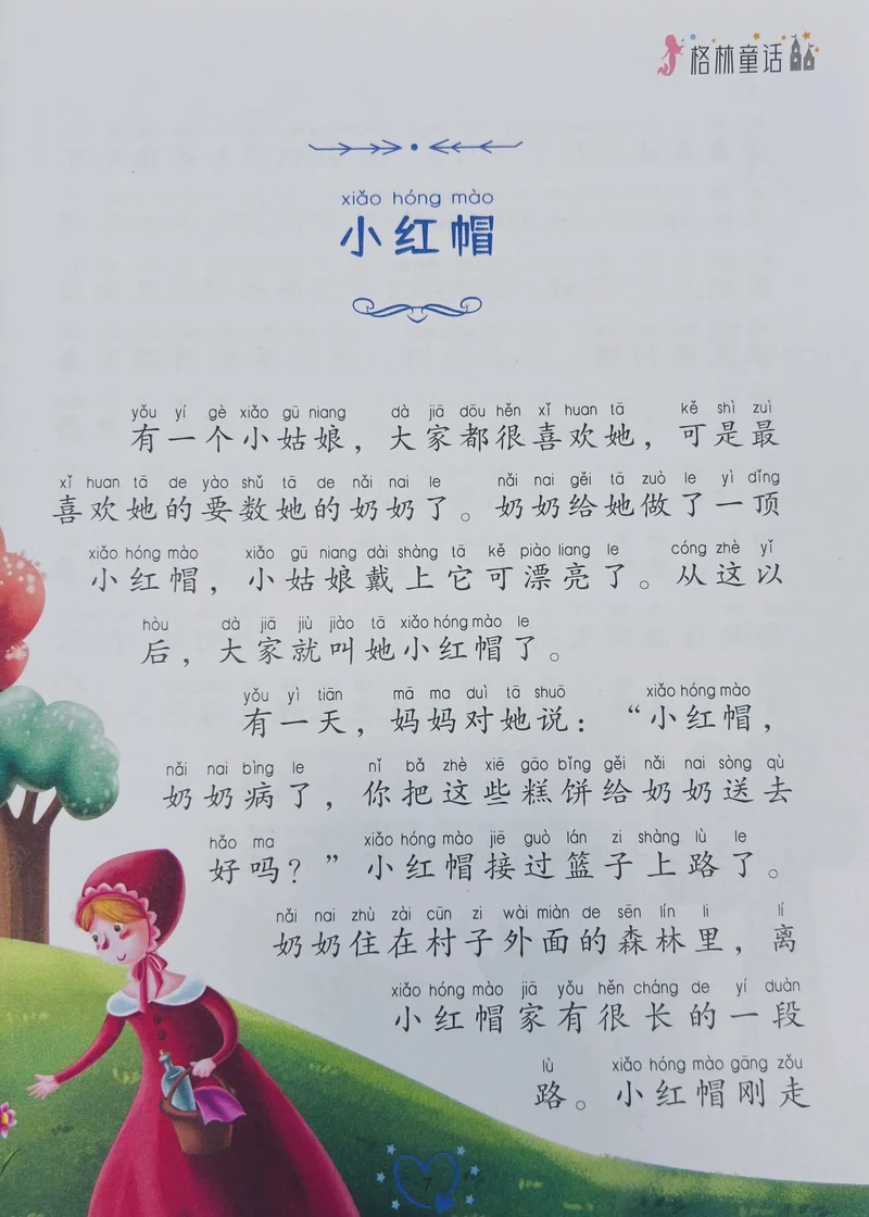 我在家中听故事的温馨时刻 我在家中听故事的温馨时刻