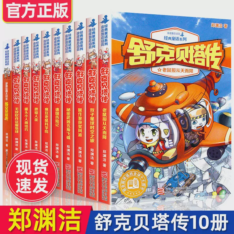 雨天的舒克贝塔…