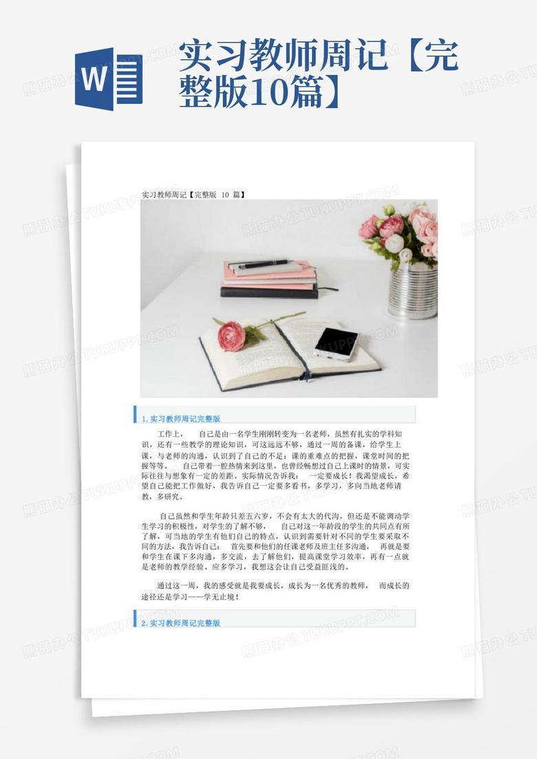 今天，我站在了三尺讲台前