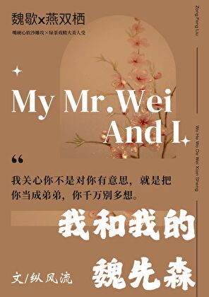 魏总的情话 魏总的情话