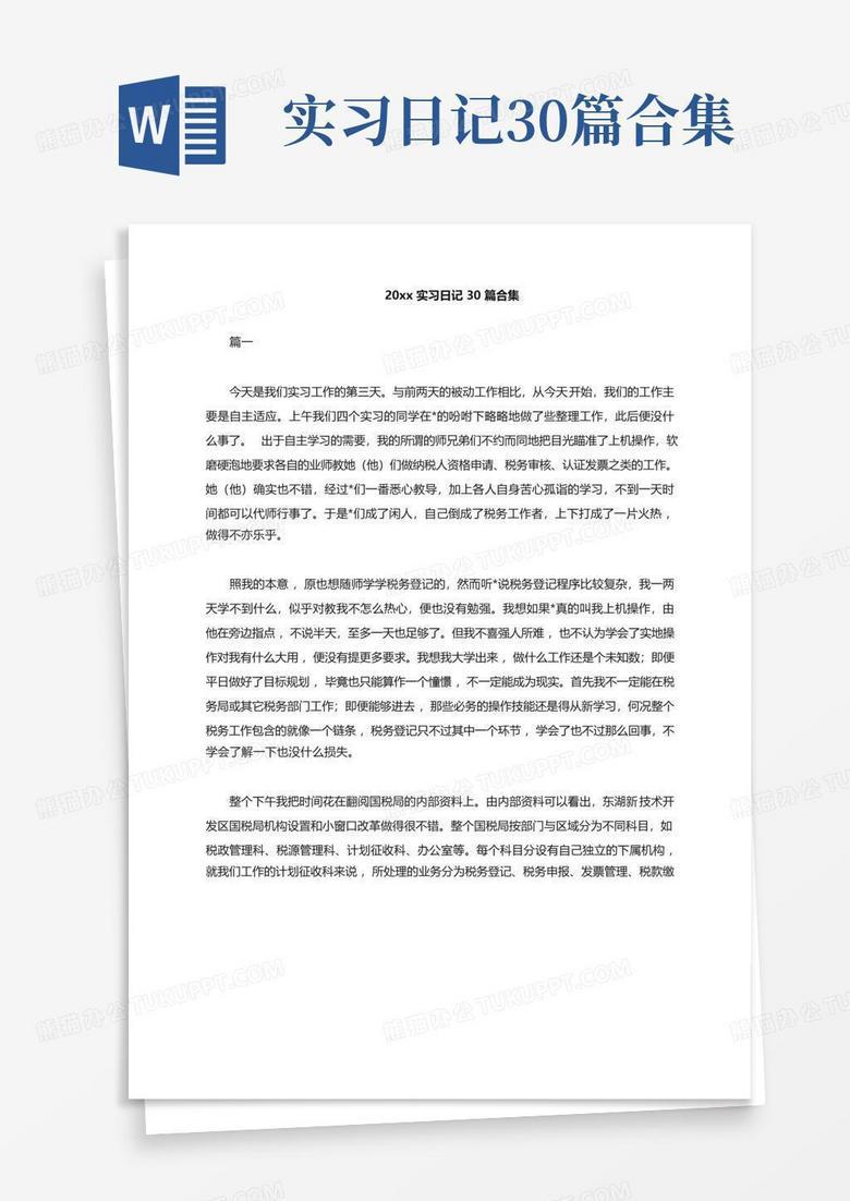 毕业实习的第一天…