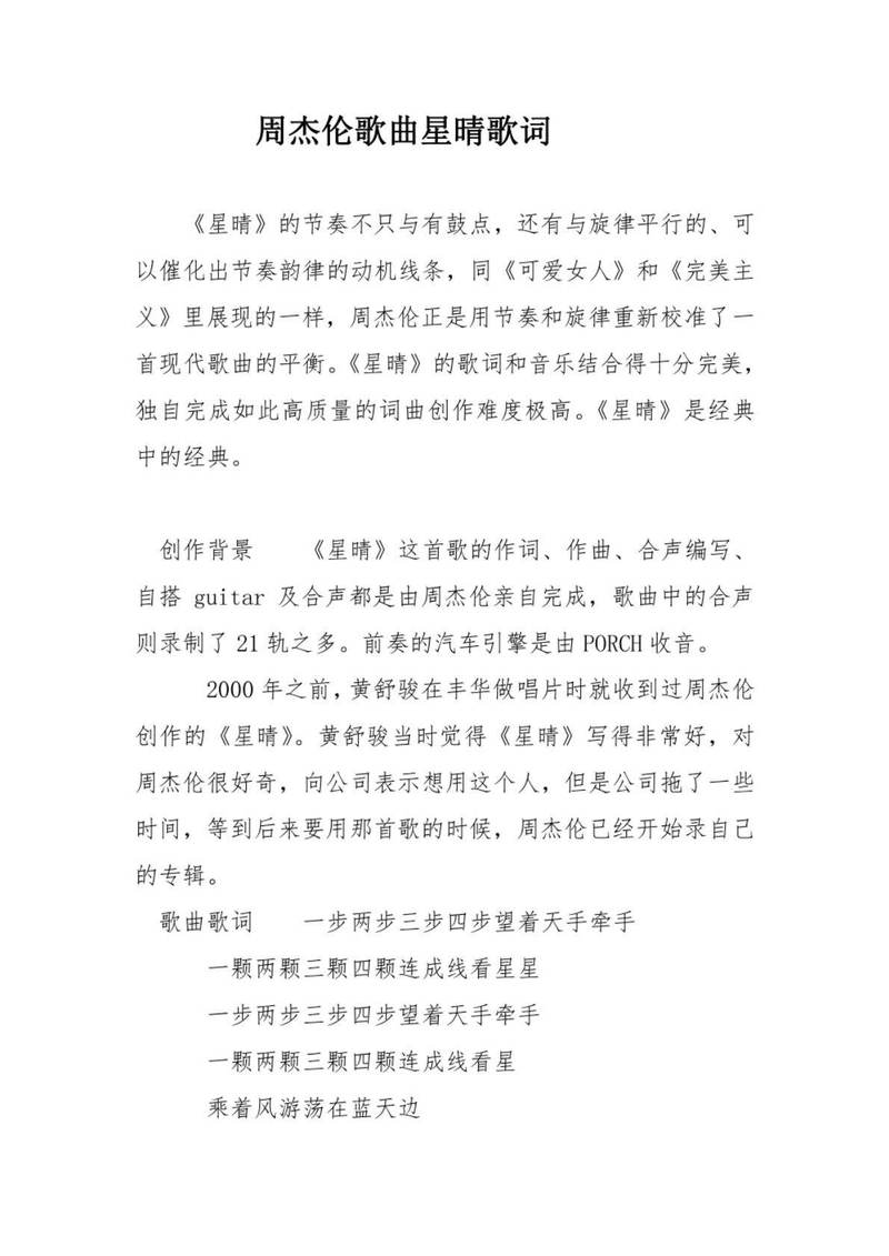 《星晴》里的温柔告白丨那些藏在歌词里的爱意