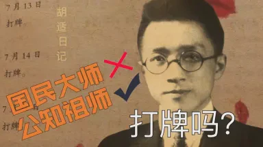 牌局里的小插曲