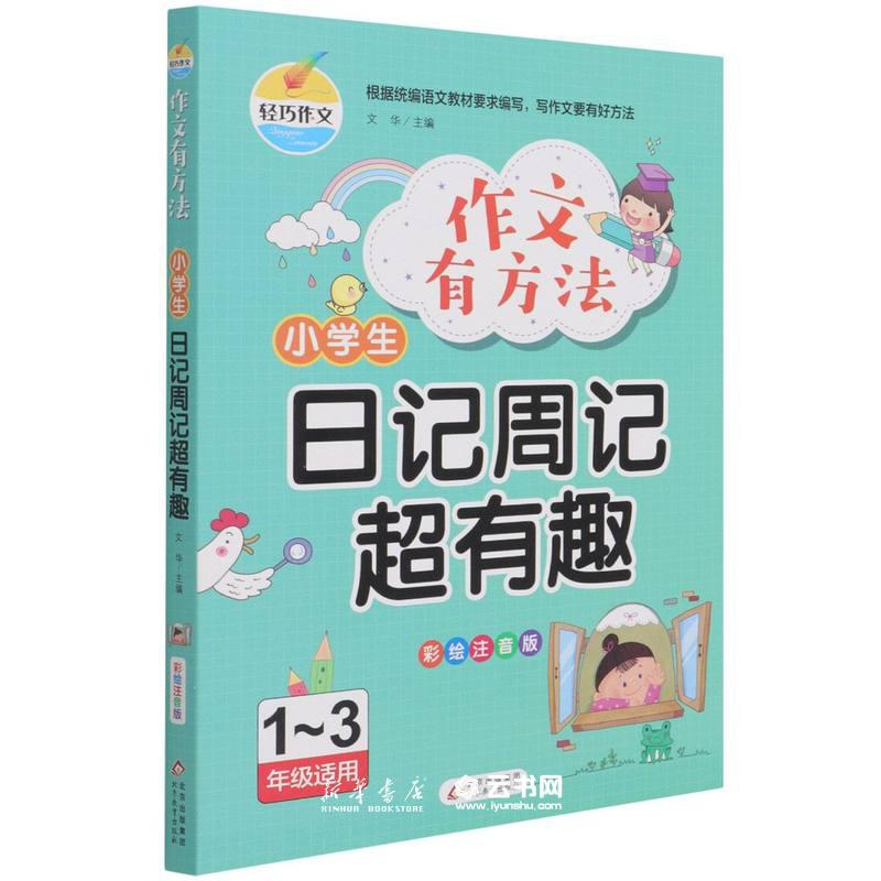 三年级生活日记:成长的足迹 三年级生活日记:成长的足迹