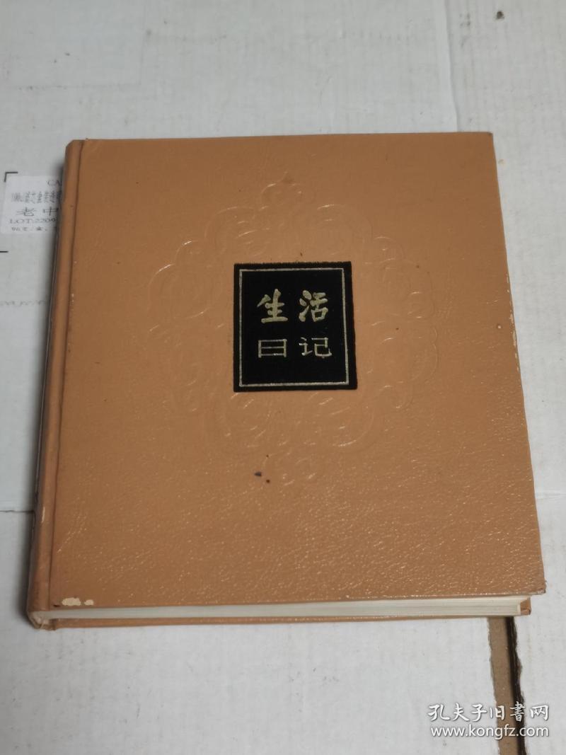 发现生活日记网，记录不一样的自己…