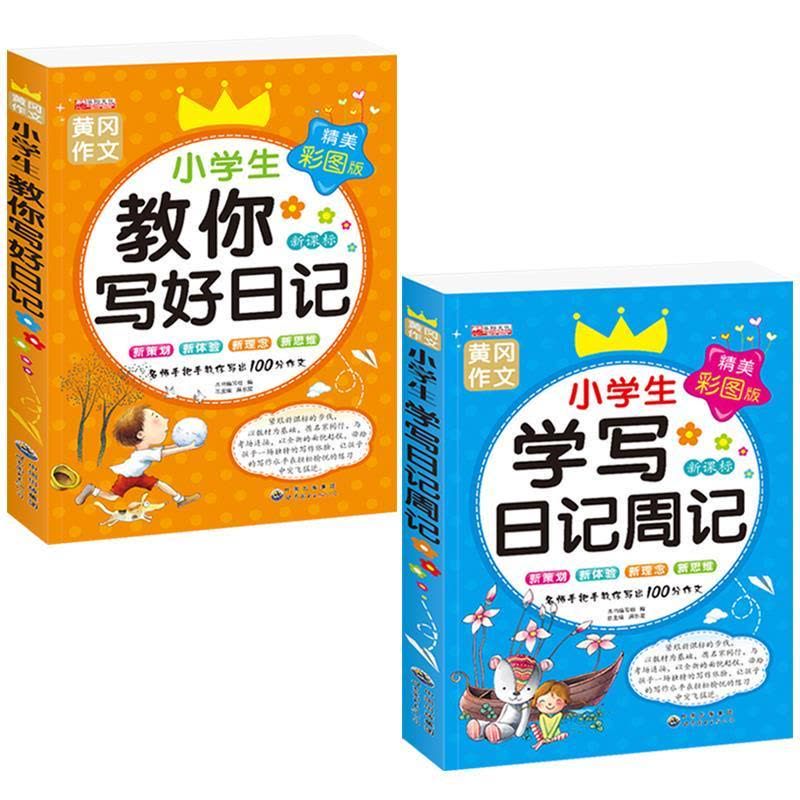 画满心事的日记本？