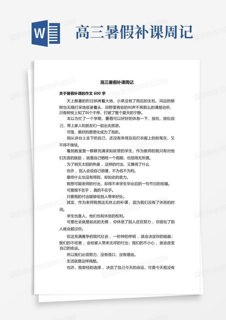 补课日记—被数学打败的夜晚 补课日记—被数学打败的夜晚