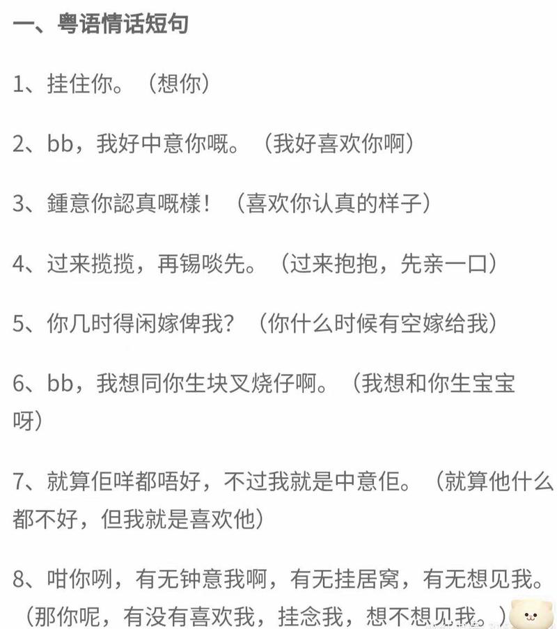 情话有声，心声无界·粤语情话短句谐音，温柔诉说爱意