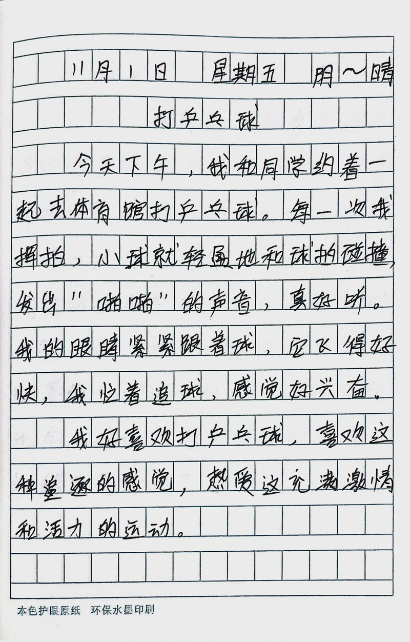 今天打乒乓球，像在和自己说话？