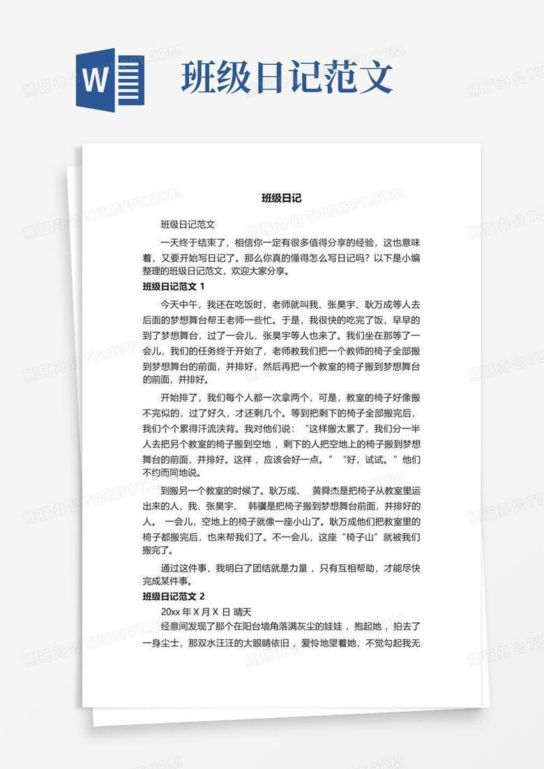 今天,我成了大班日记的主人? 今天,我成了大班日记的主人?