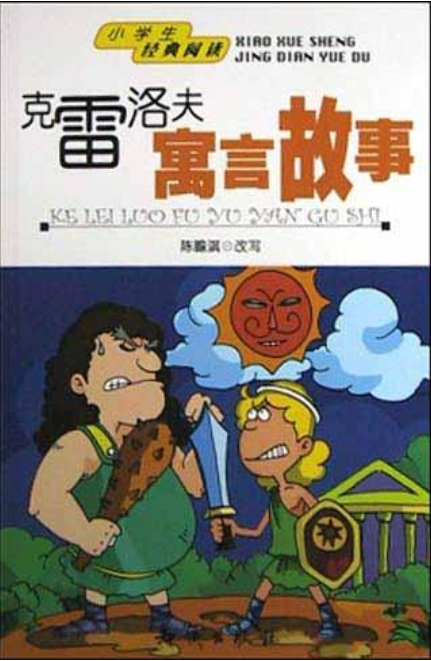 笔下生花丨我的寓言故事之旅