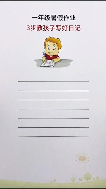 写一篇关于“小孩日记怎么写”的日记？