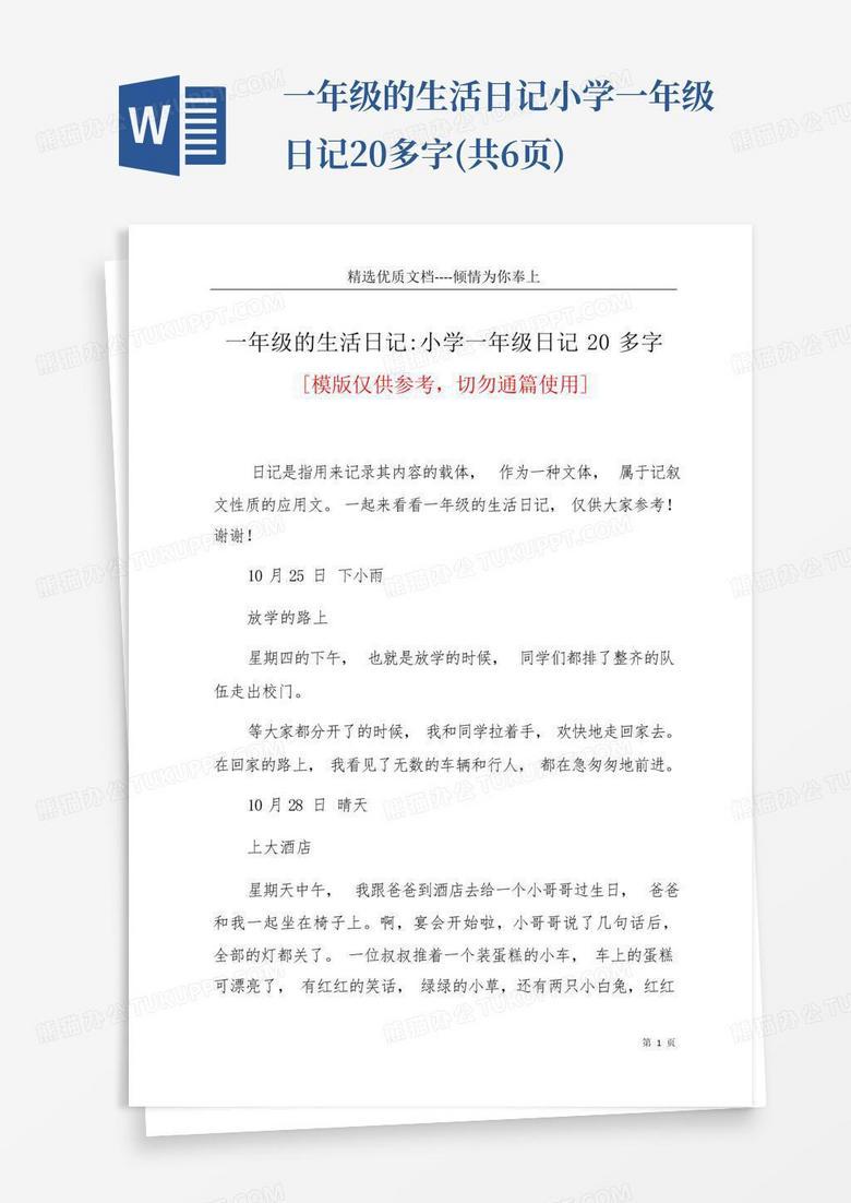 小小梦想，大大世界？