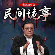 老梁又讲鬼故事了，这次听得我差点睡不着！