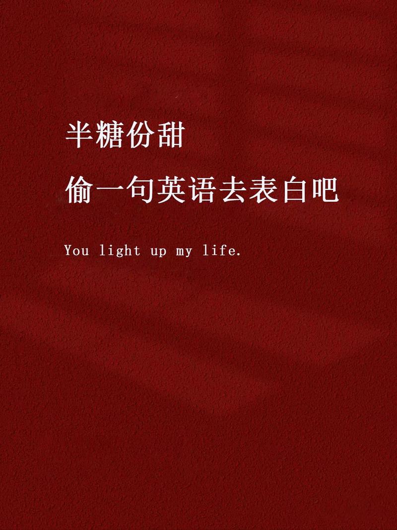 欧美情话短句丨温暖心灵的浪漫告白