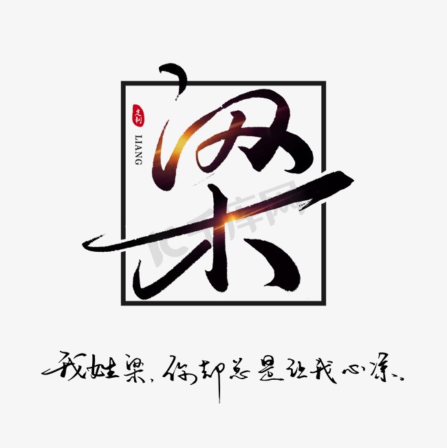 梁家的故事，爱的诗篇！