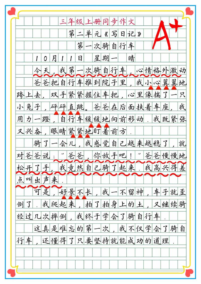 那个雨天的画·三年级绘画日记 那个雨天的画·三年级绘画日记