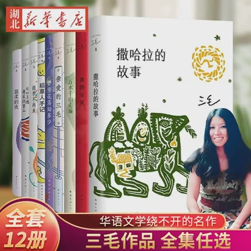 沙漠里的星光，三毛的撒哈拉情缘…