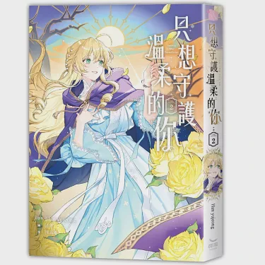 守护的温柔，藏在每一句情话里？