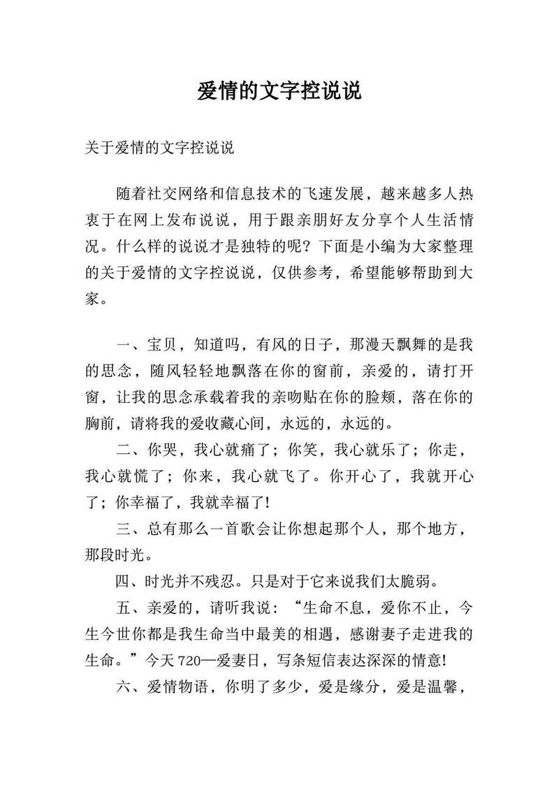 情话文字控·那些藏在字里行间的温柔 情话文字控·那些藏在字里行间的温柔