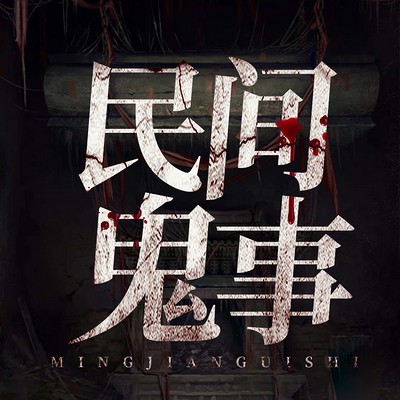 深夜的鬼故事丨那些藏在老茶馆里的秘密