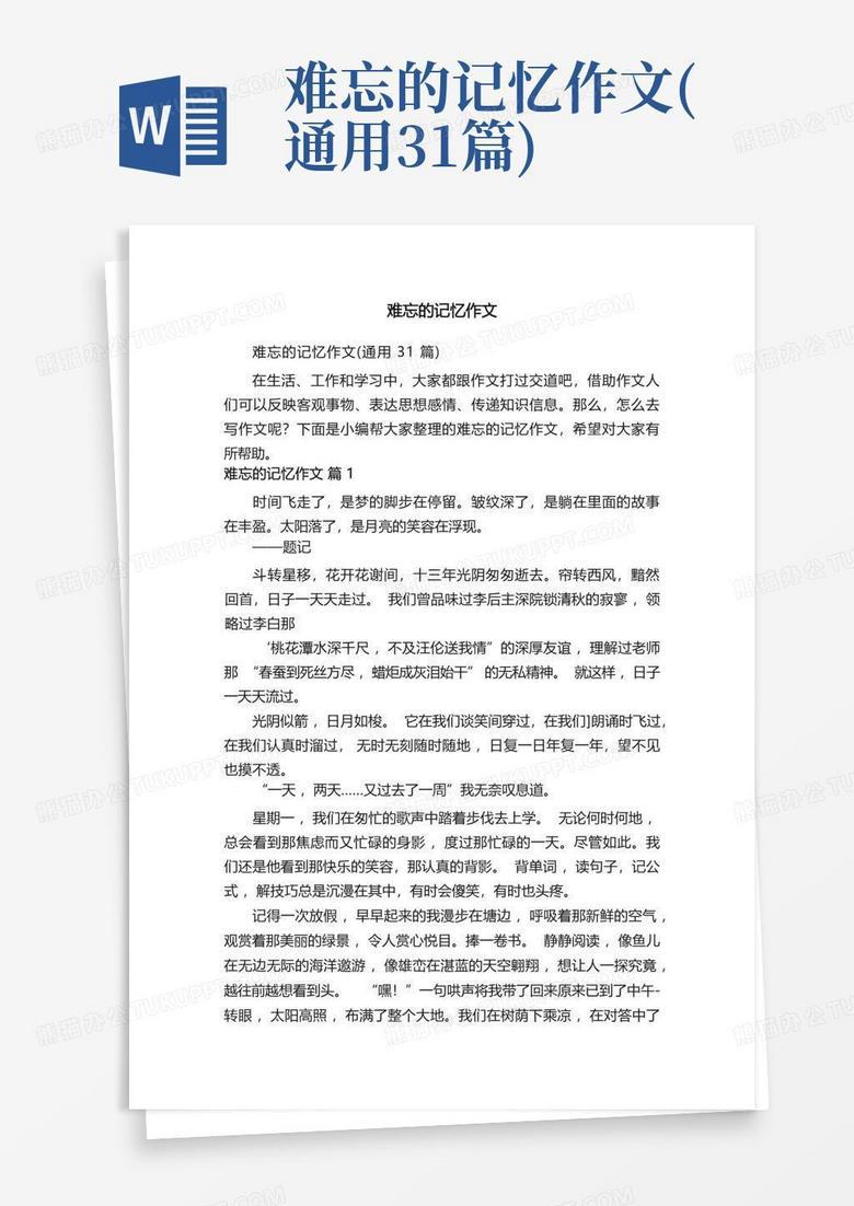 那年，那月，那日，那件难忘的事？