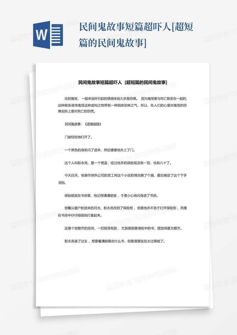 夜读鬼故事—心跳与恐惧的交响曲