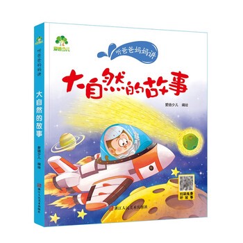 雨夜听童话的意外收获？