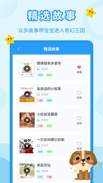 为了给娃找个好故事，我在APP里迷路了！