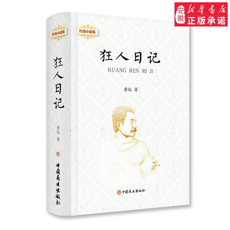 夜色中的沉思｜鲁迅《狂人日记》的启示