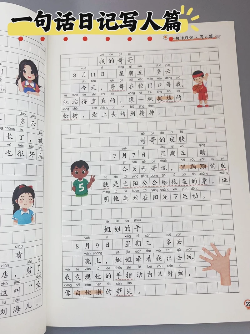 今天是个特别的日子,因为今天是我第一天走进小学的大门。 今天是个特别的日子,因为今天是我第一天走进小学的大门。