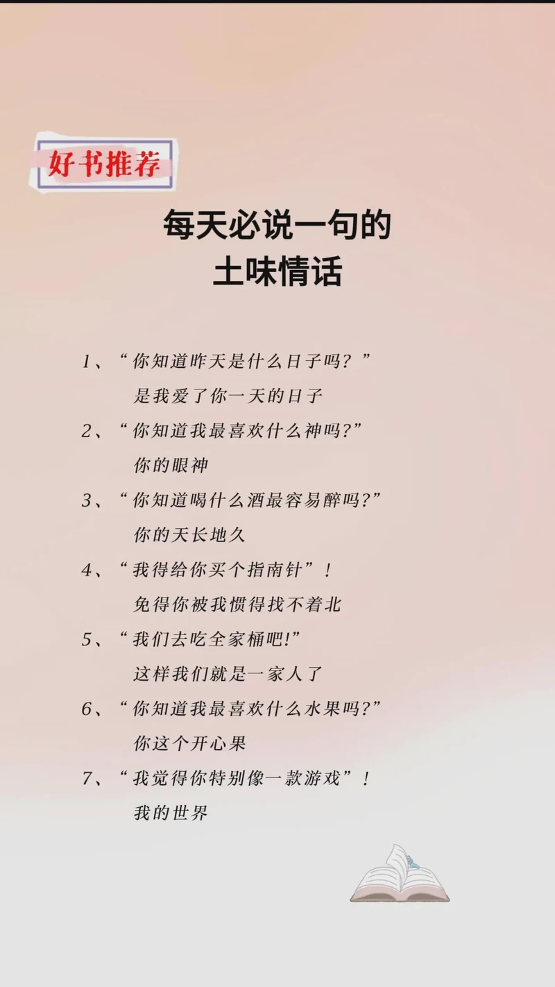 最肉麻的土味情话—像辣椒一样烫，像红薯一样甜