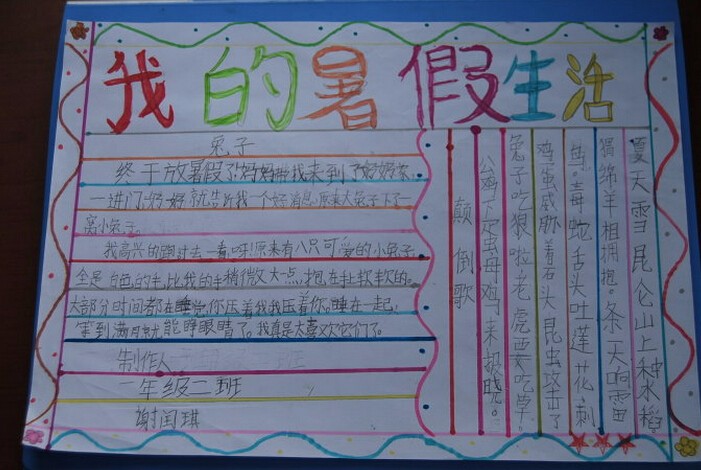 今天我去了公园，遇到了一群小朋友们