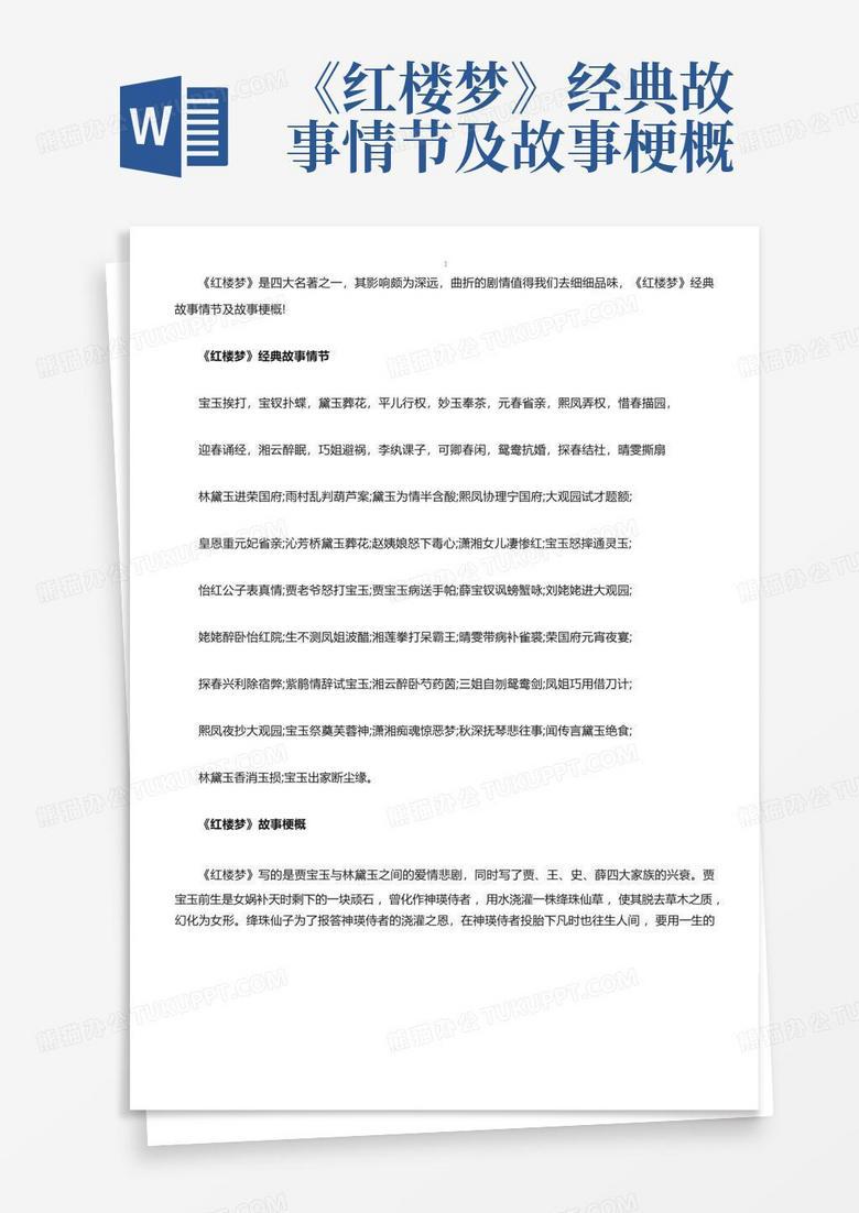 梦里红楼,字字心酸? 梦里红楼,字字心酸?