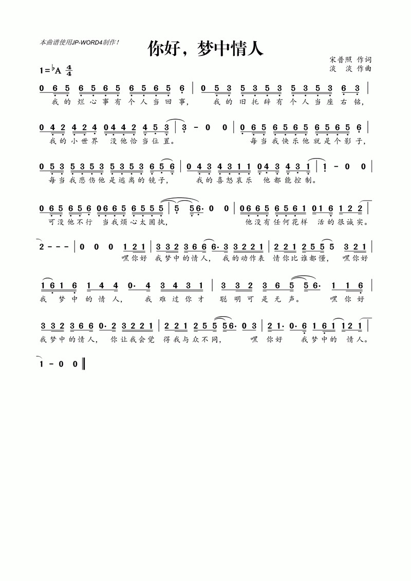 夜幕下的旋律｜梦中的情话简谱