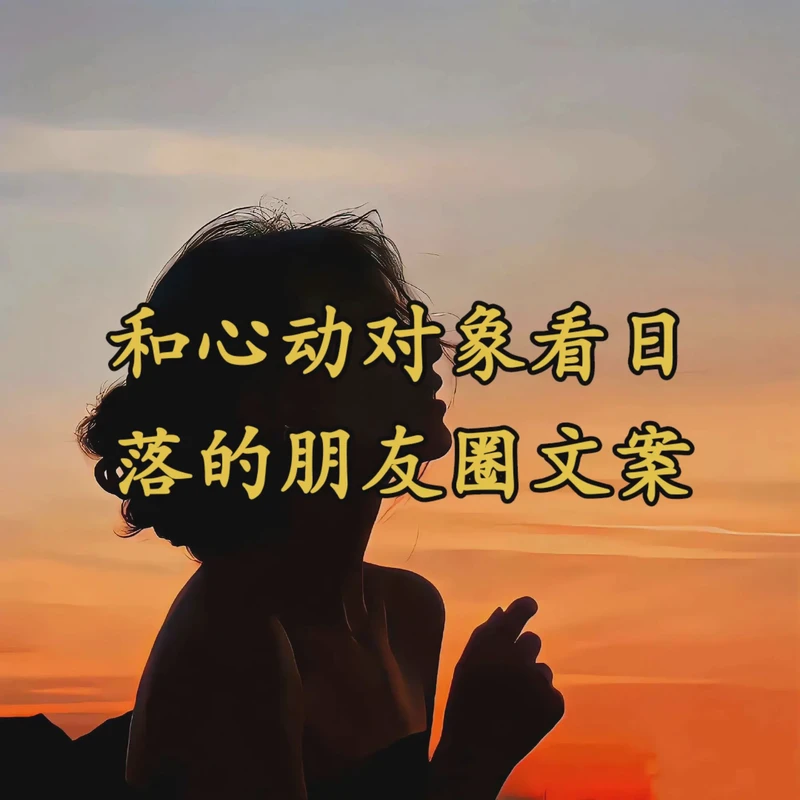 晚霞之下,情话如诗? 晚霞之下,情话如诗?