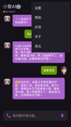 小智聊情话