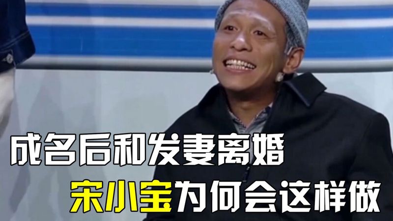宋小宝情话视频·爱在心头，情在言中